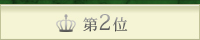 恋人の誕生日に