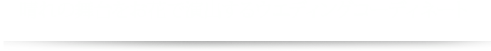 晴れの舞台をお花で演出するウエディングコーディネート